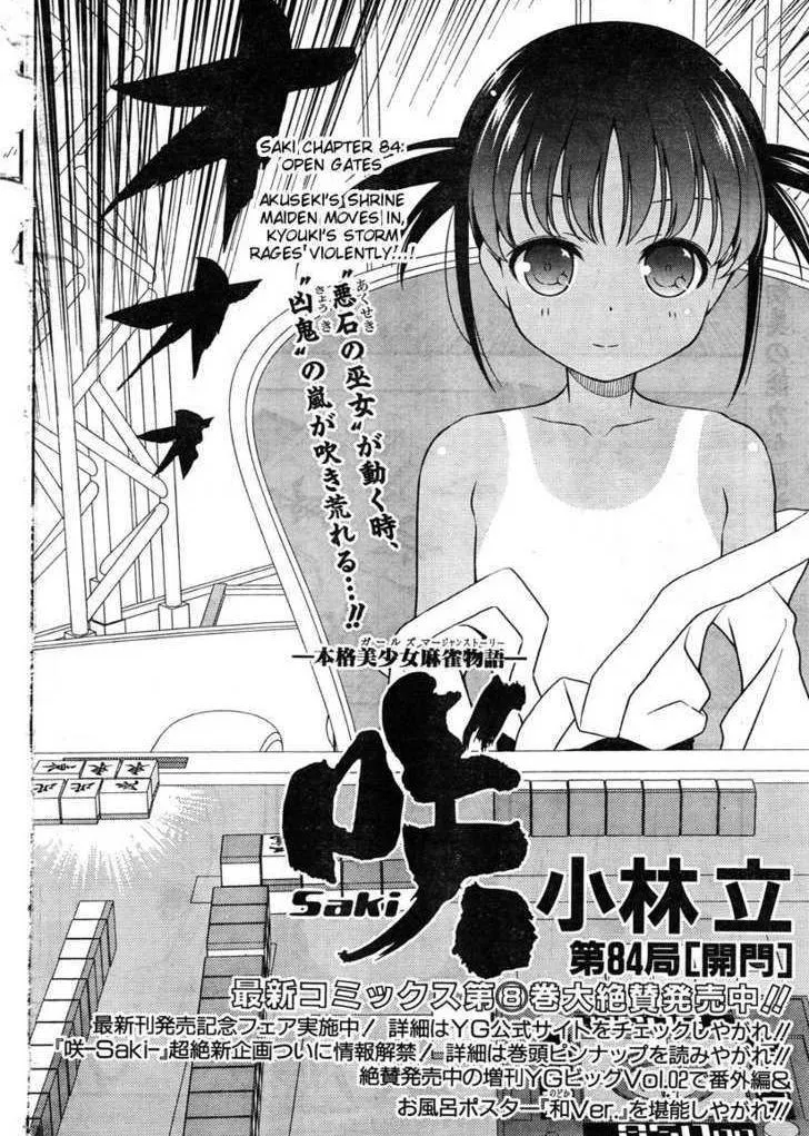 Read Saki chapter 84.1 image 1 on Lezhin