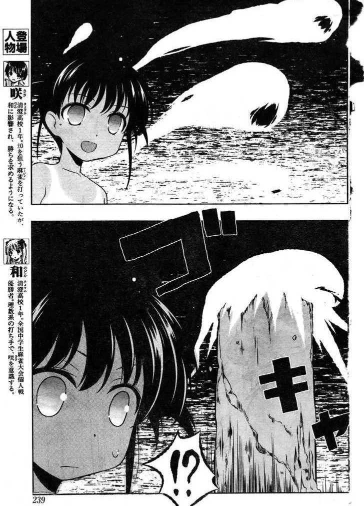 Read Saki chapter 84.1 image 6 on Lezhin