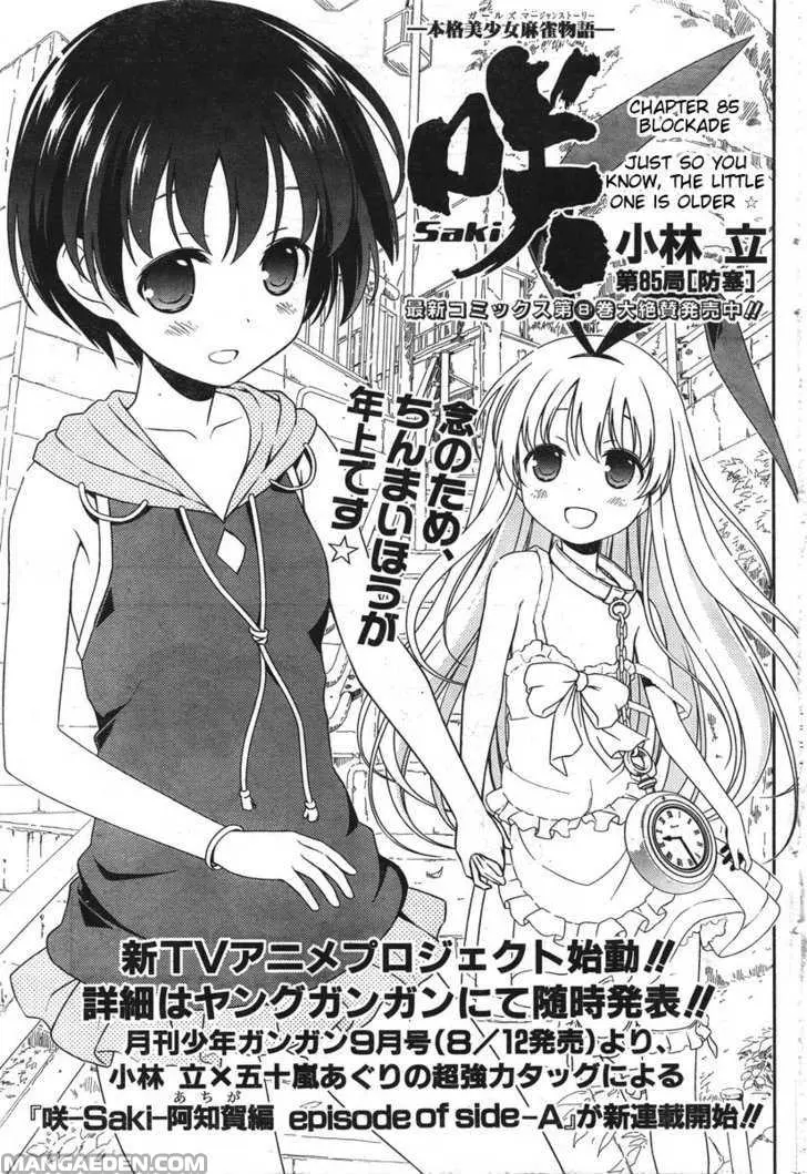 Read Saki chapter 84.99 image 0 on Lezhin