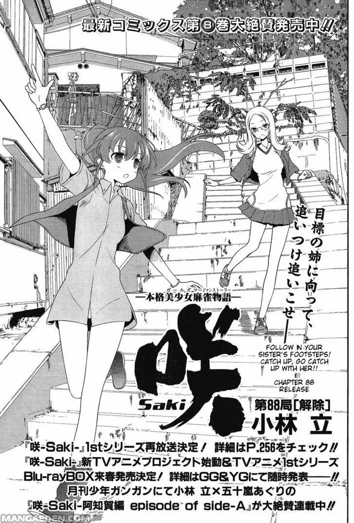 Read Saki chapter 87.99 image 0 on Lezhin