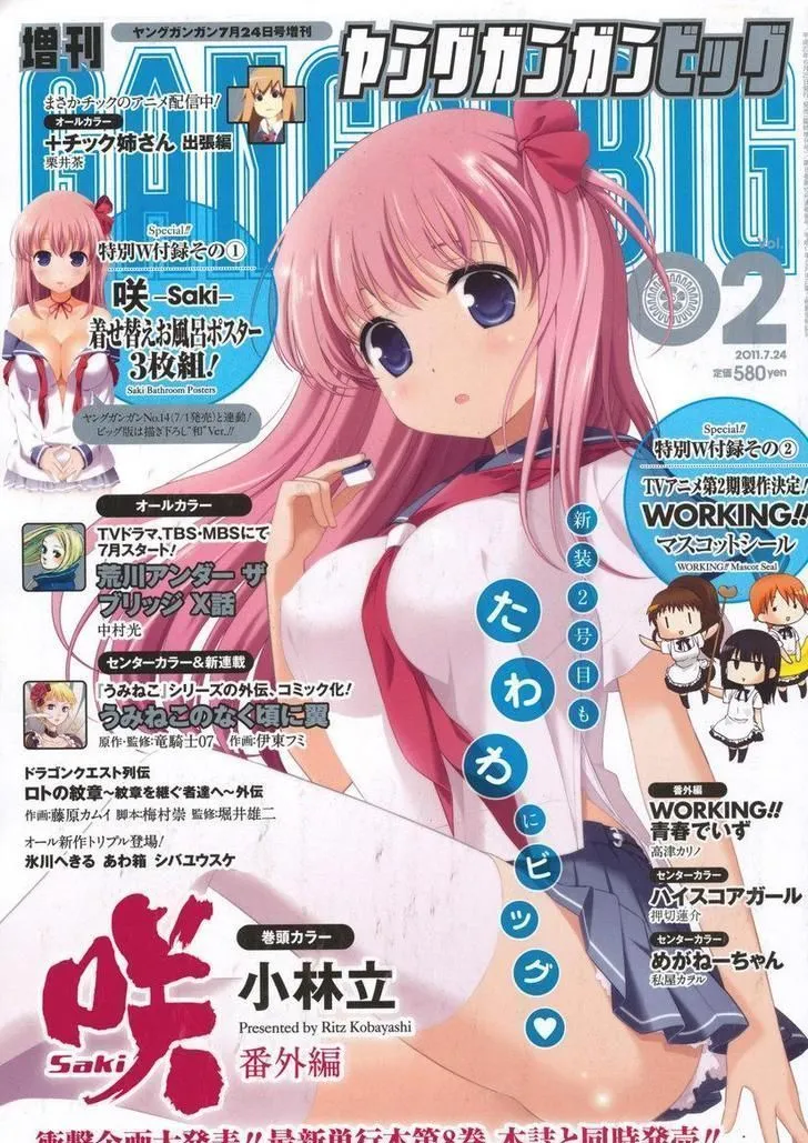 Read Saki chapter 88.5 image 0 on Lezhin
