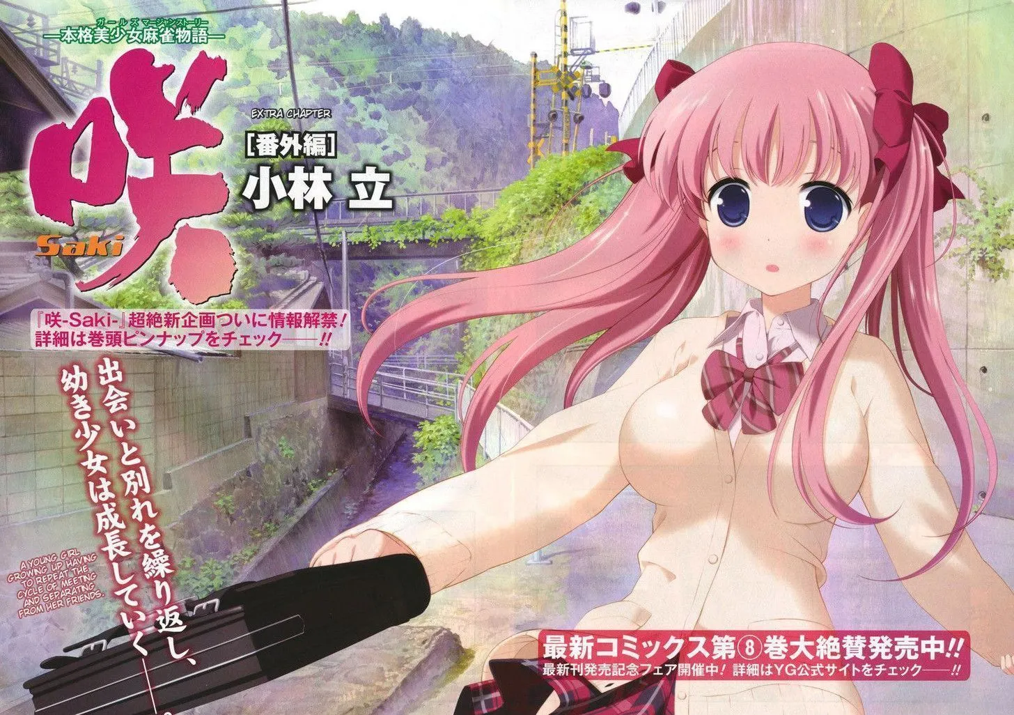 Read Saki chapter 88.5 image 2 on Lezhin