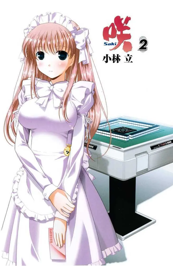 Read Saki chapter 9.99 image 3 on Lezhin