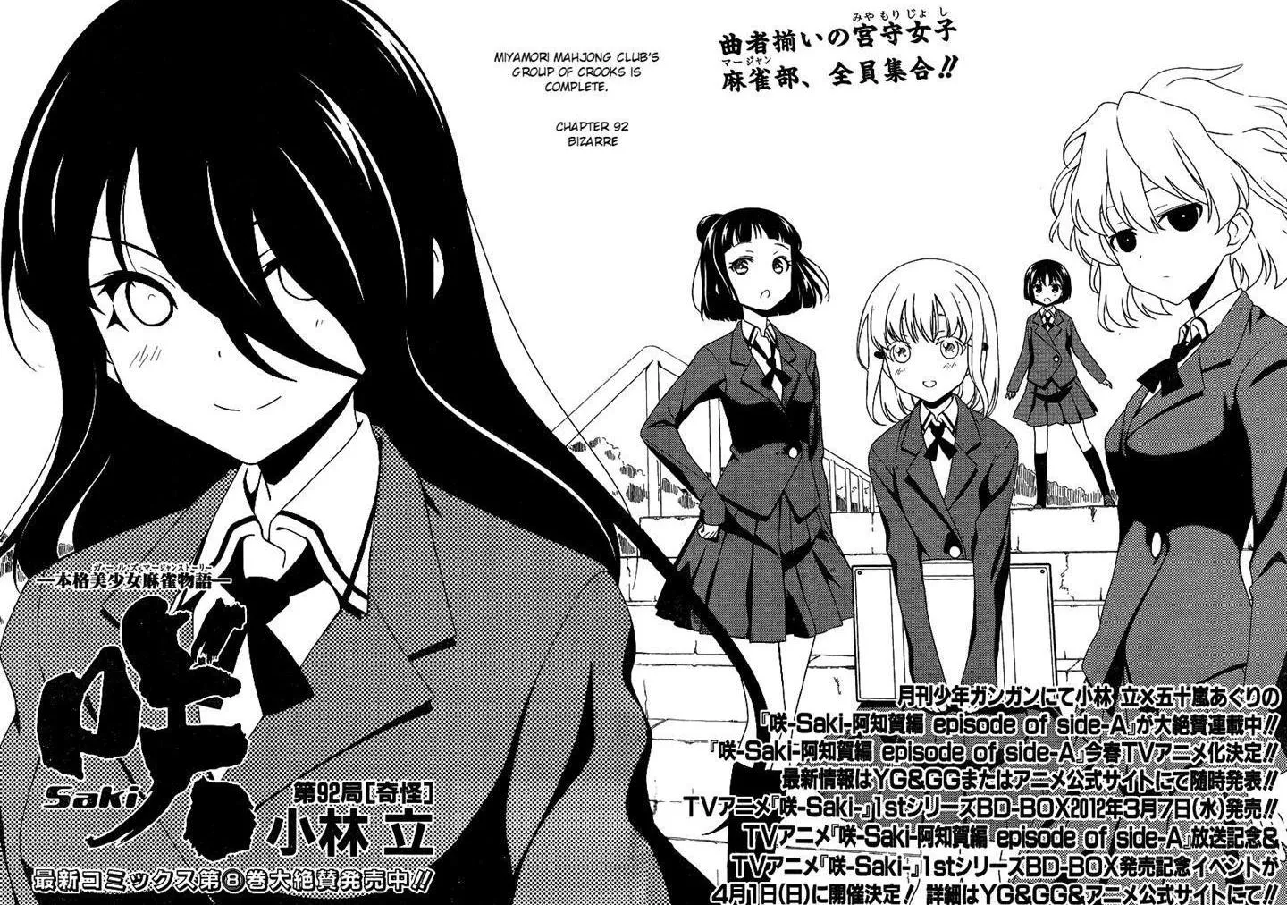 Read Saki chapter 92.1 image 1 on Lezhin