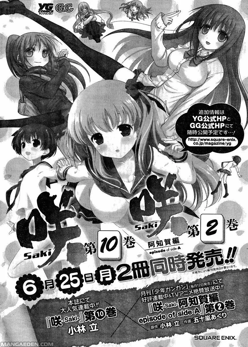 Read Saki chapter 96.99 image 13 on Lezhin