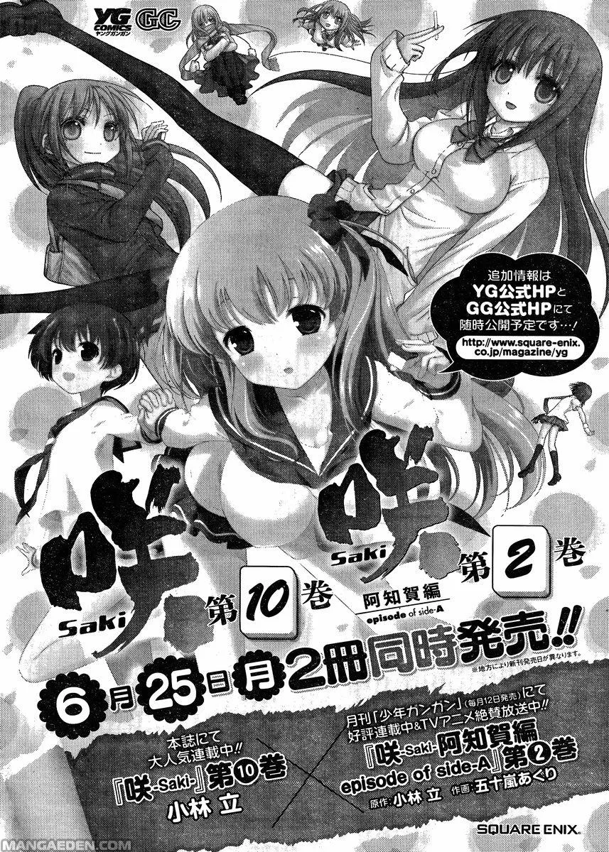 Read Saki chapter 97.1 image 13 on Lezhin