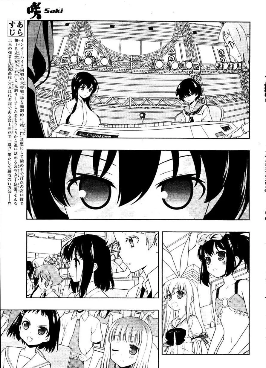 Read Saki chapter 97.99 image 3 on Lezhin