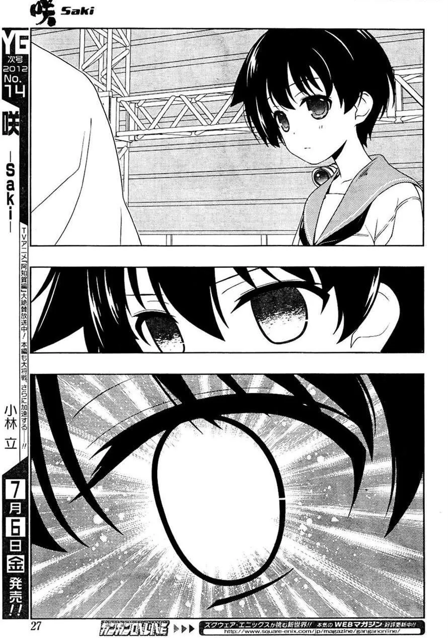 Read Saki chapter 97.99 image 9 on Lezhin