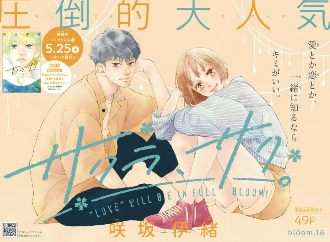 Read Sakura, Saku chapter 16 image 2 on Lezhin