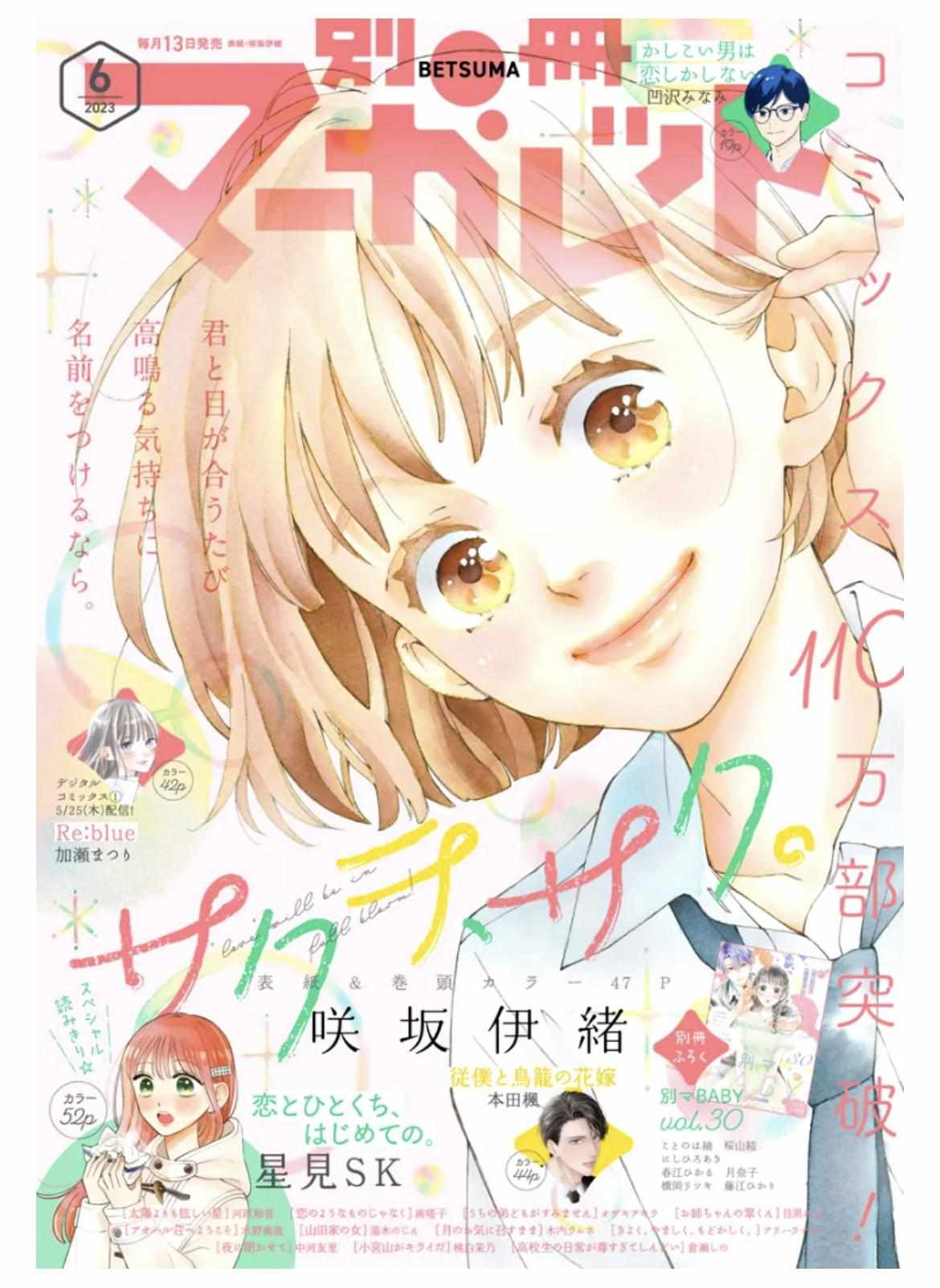 Read Sakura, Saku chapter 28 image 4 on Lezhin