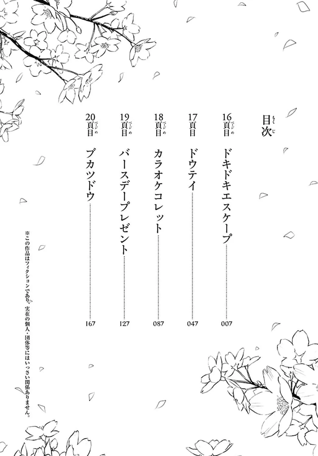 Read Sakura Sakura chapter 16 image 8 on Lezhin