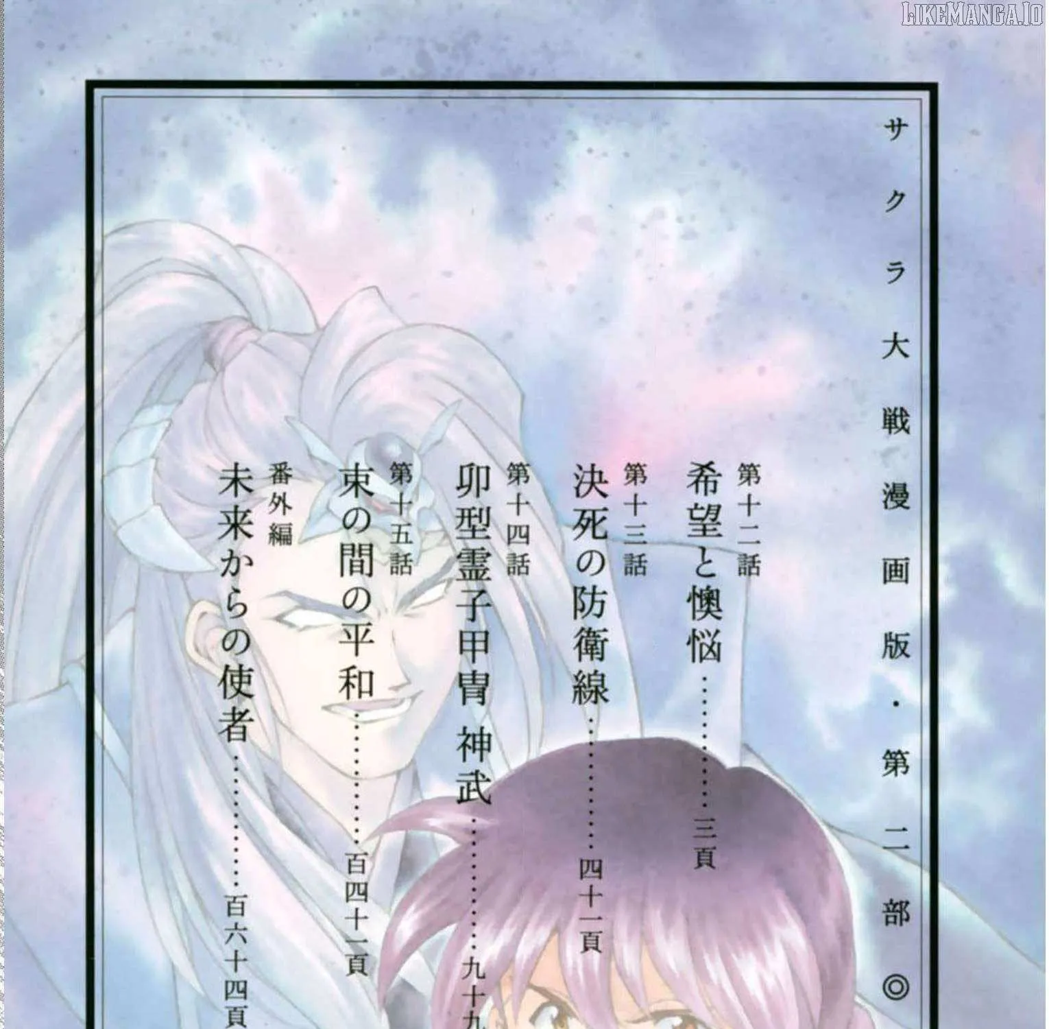 Read Sakura Taisen Part 2 chapter 12 image 5 on Lezhin