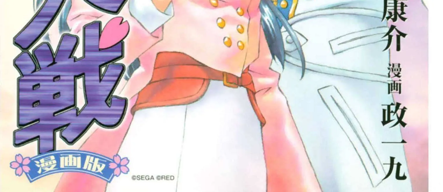 Read Sakura Taisen Part 2 chapter 9 image 4 on Lezhin