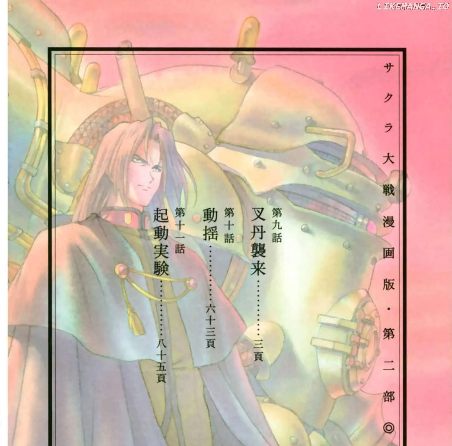 Read Sakura Taisen Part 2 chapter 9 image 5 on Lezhin