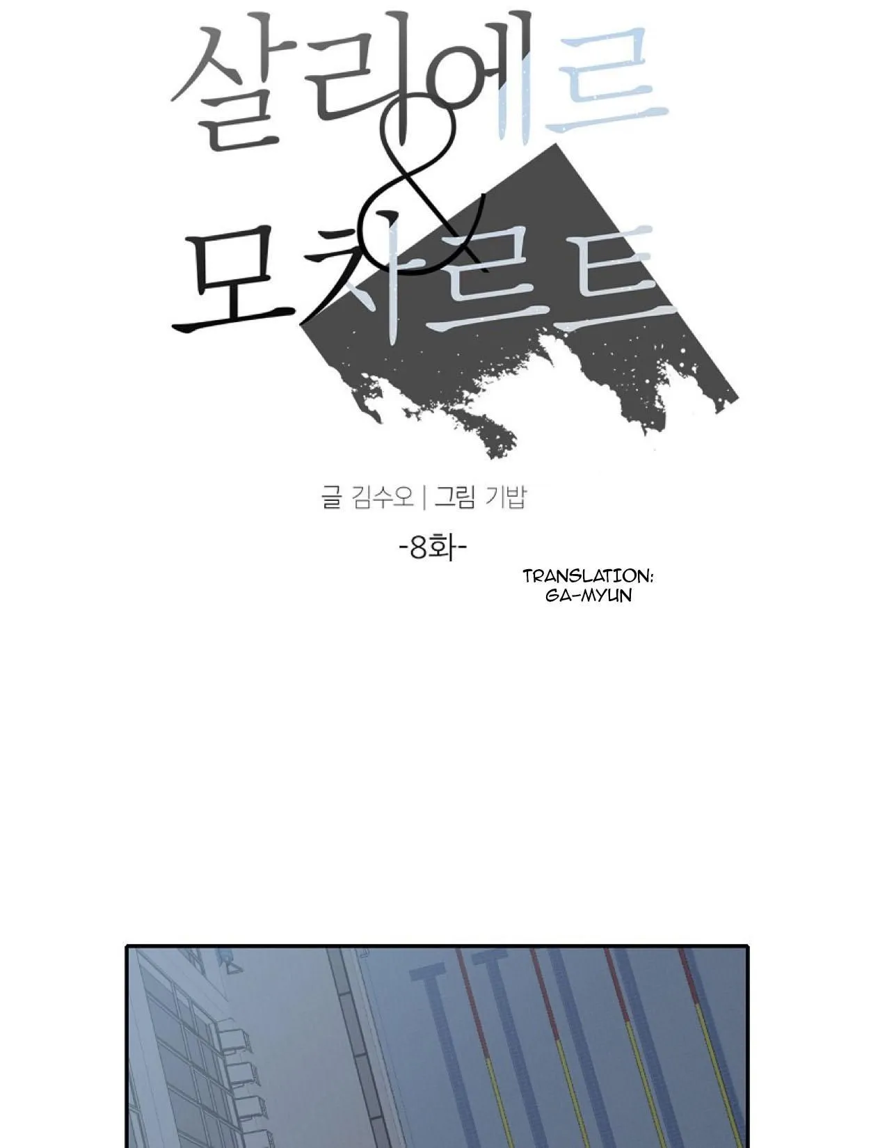 Read Salieri & Mozart chapter 8.1 image 4 on Lezhin