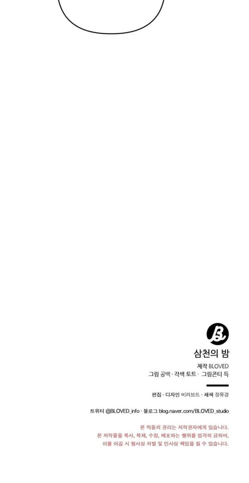 Read Samchone Bam chapter 10 image 73 on Lezhin