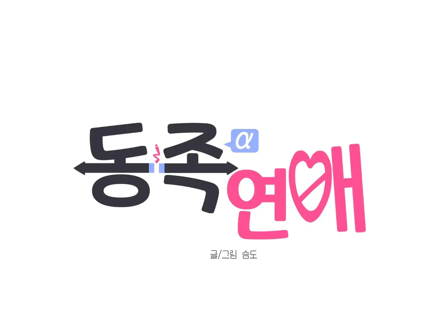Read Same-Race Romance chapter 1 image 12 on Lezhin