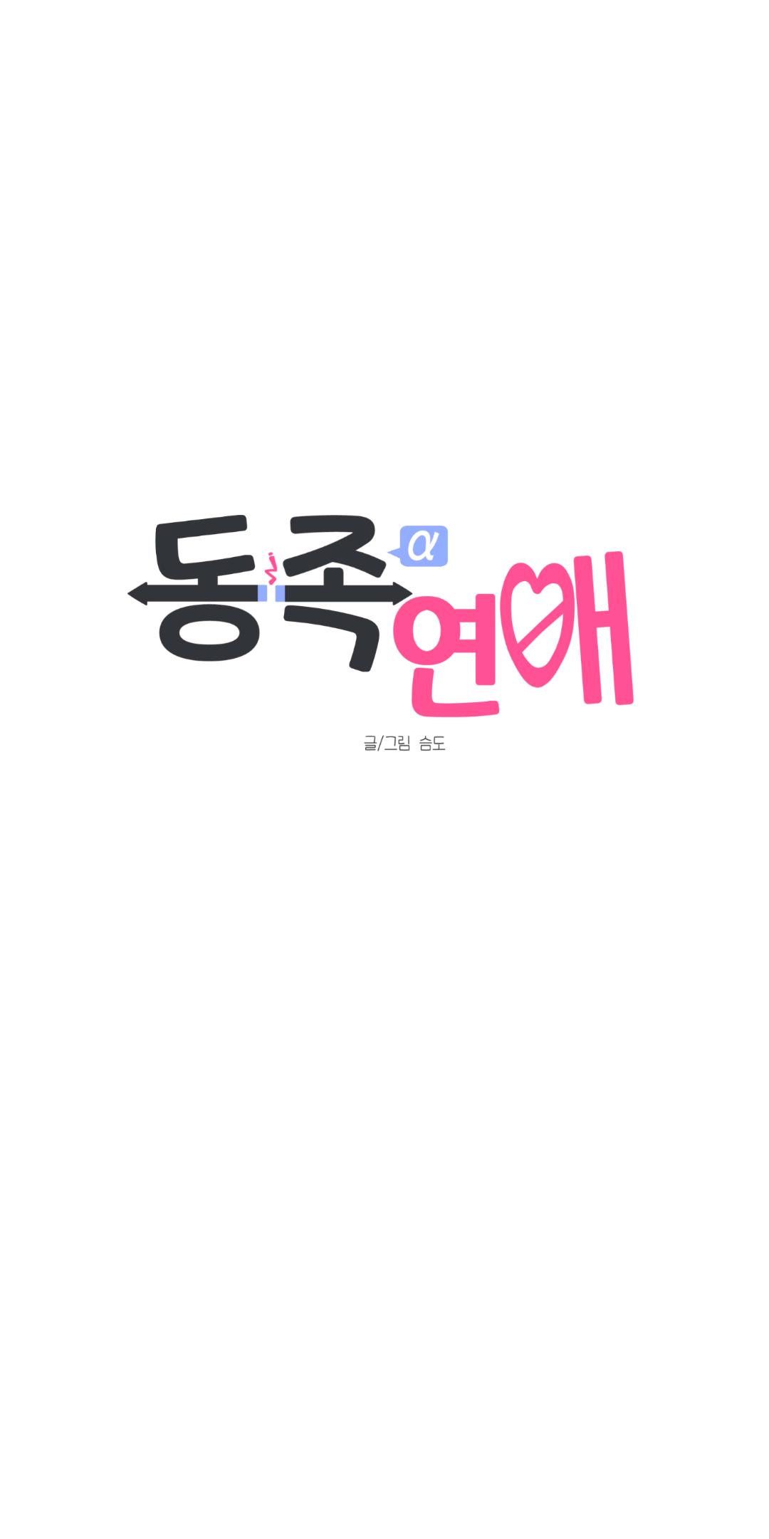 Read Same-Race Romance chapter 3 image 21 on Lezhin