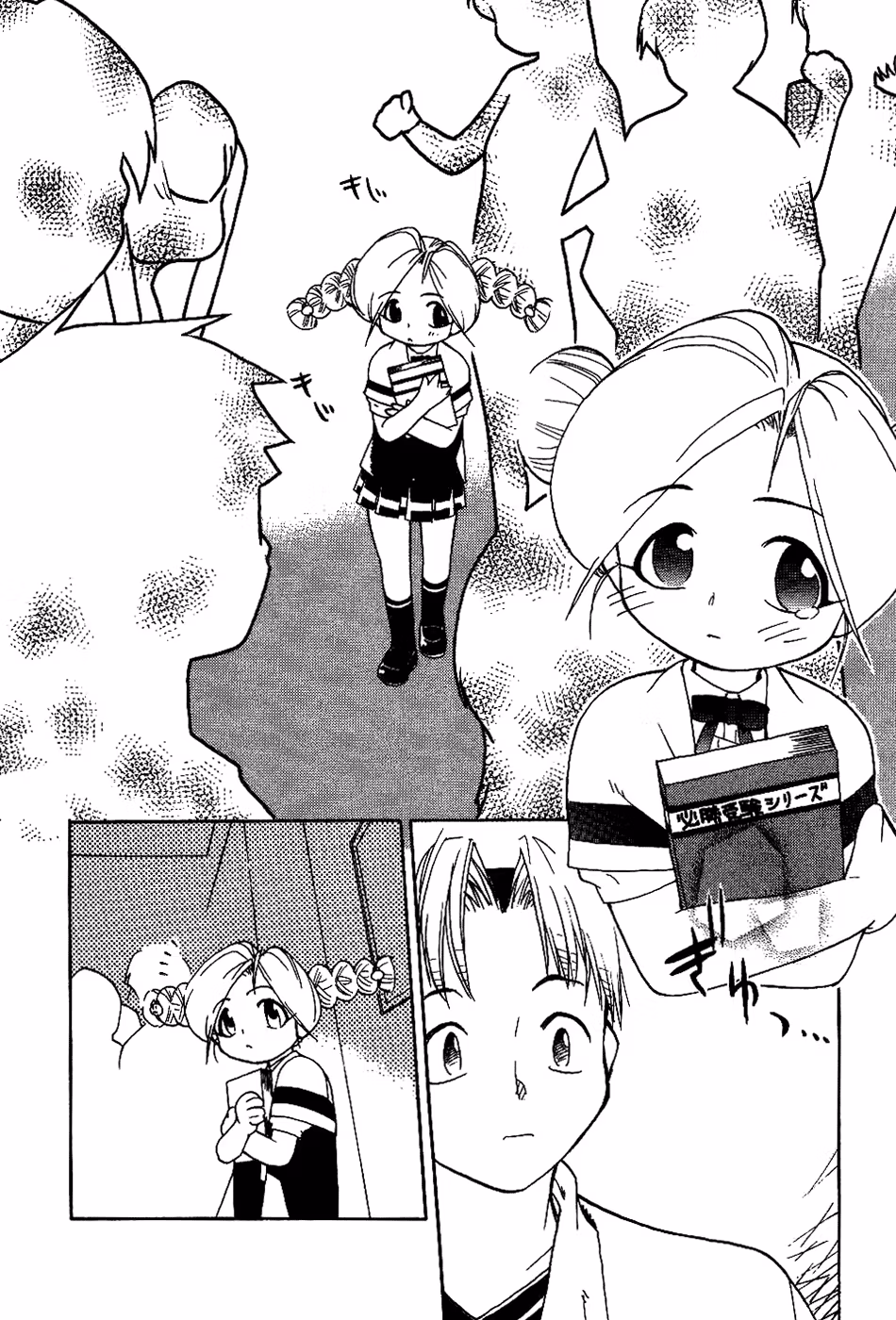Same Sight Chapter 16.5 page 12 - 