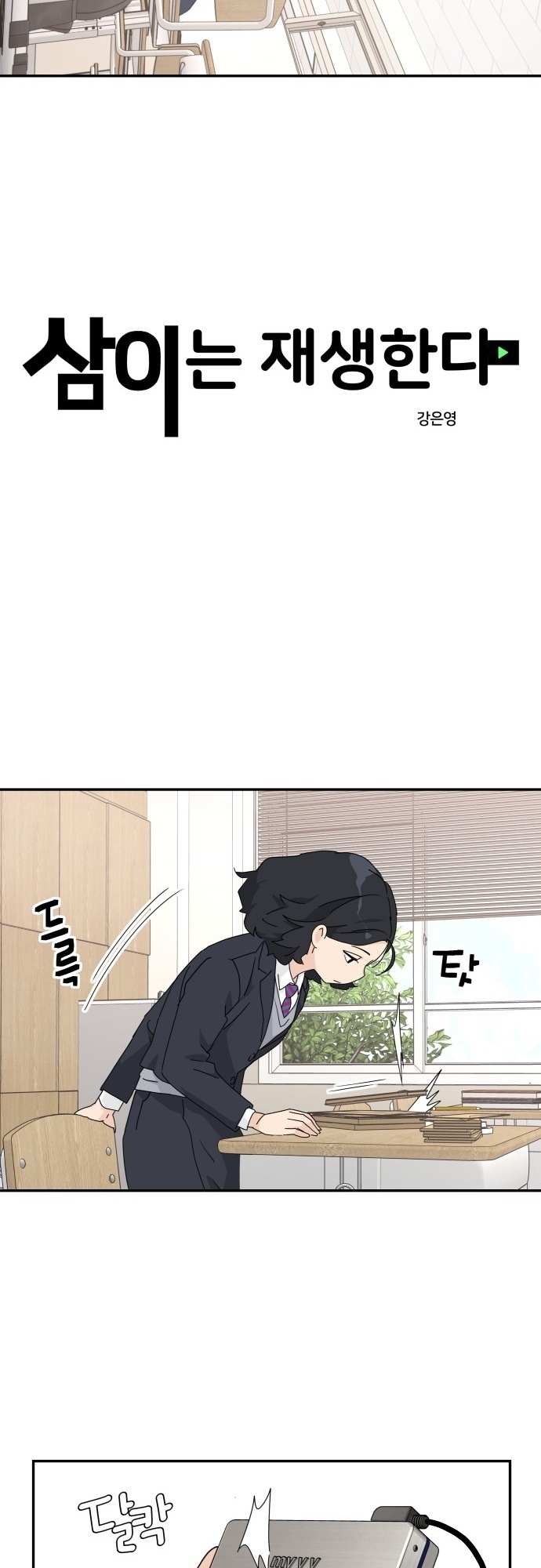 Read Sami Plays the Game chapter 1 image 9 on Lezhin