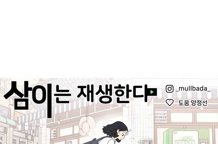 Read Sami Plays the Game chapter 39 image 97 on Lezhin