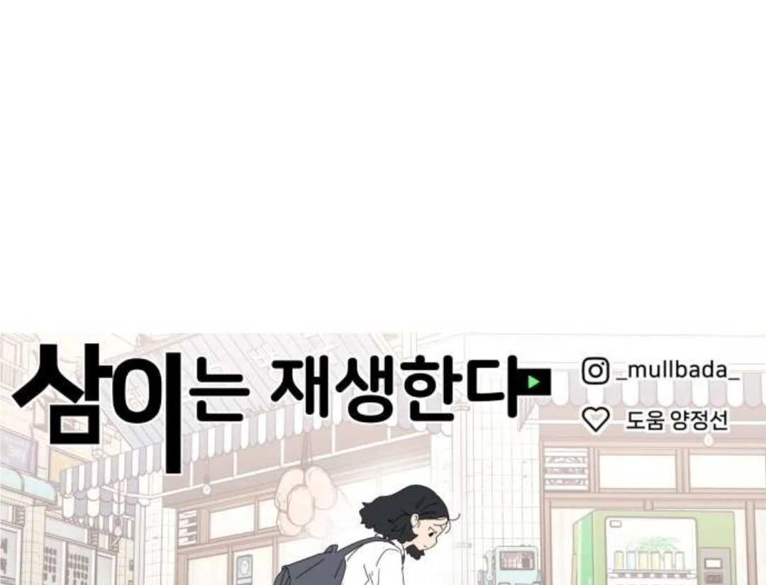 Read Sami Plays the Game chapter 40 image 137 on Lezhin
