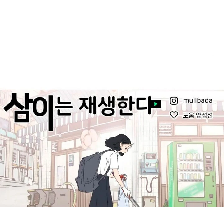 Read Sami Plays the Game chapter 44 image 88 on Lezhin