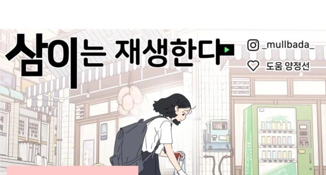 Read Sami Plays the Game chapter 46 image 134 on Lezhin