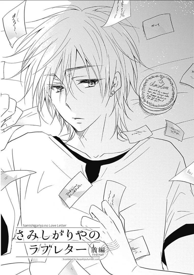 Samishigariya no Love Letter Chapter 1 page 5 - 