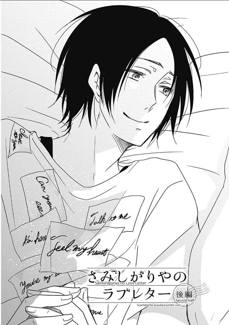Samishigariya no Love Letter Chapter 2 page 2 - 
