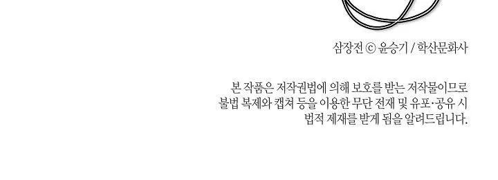 Read Samjang Jeon chapter 1 image 62 on Lezhin