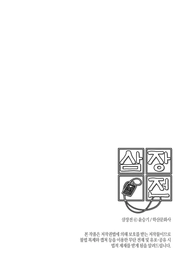 Read Samjang Jeon chapter 13 image 53 on Lezhin