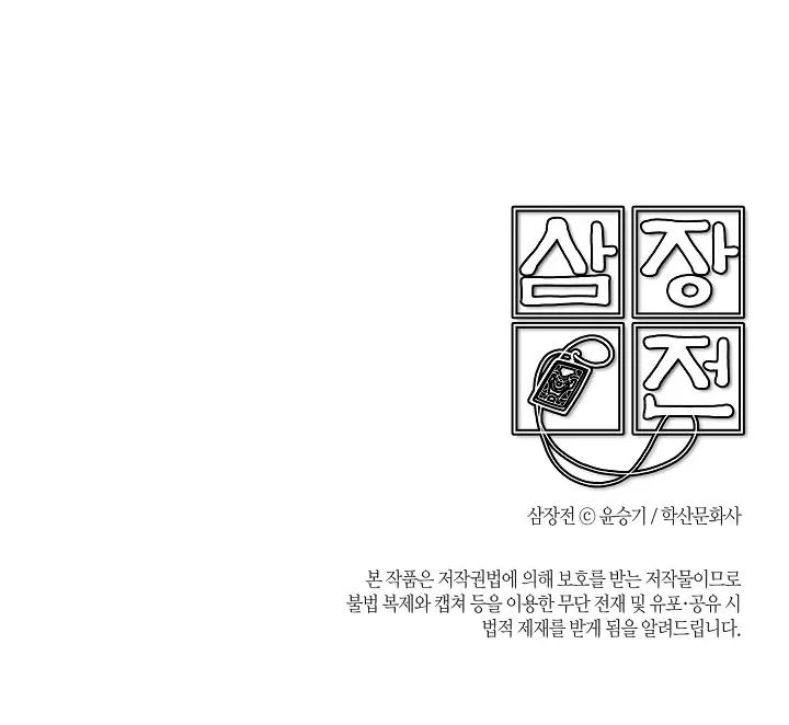 Read Samjang Jeon chapter 16 image 54 on Lezhin