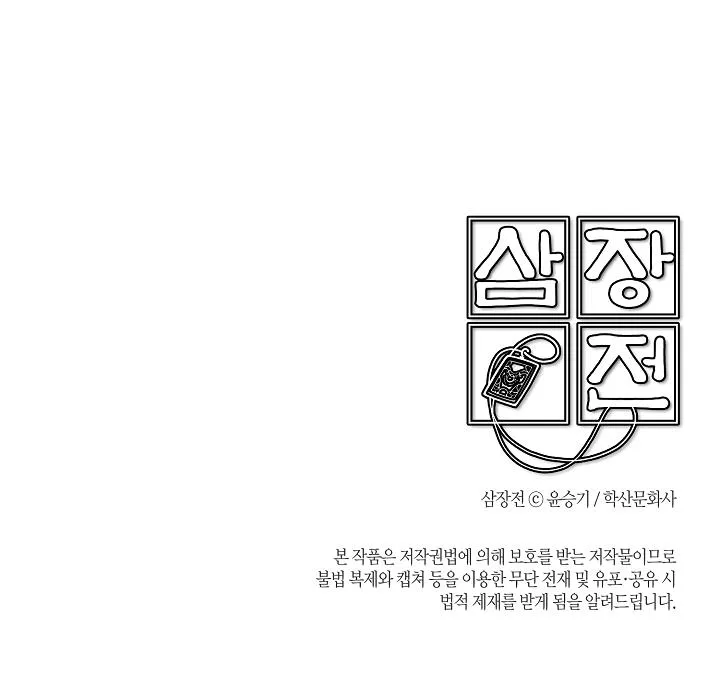 Read Samjang Jeon chapter 2 image 61 on Lezhin
