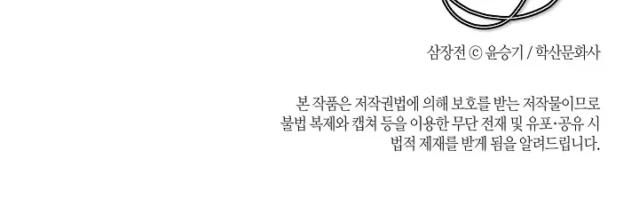 Read Samjang Jeon chapter 22 image 50 on Lezhin