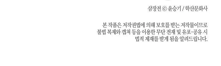 Read Samjang Jeon chapter 24 image 54 on Lezhin