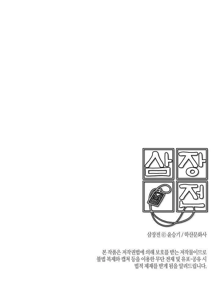 Read Samjang Jeon chapter 25 image 48 on Lezhin