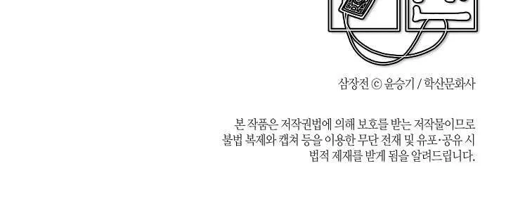 Read Samjang Jeon chapter 26 image 43 on Lezhin