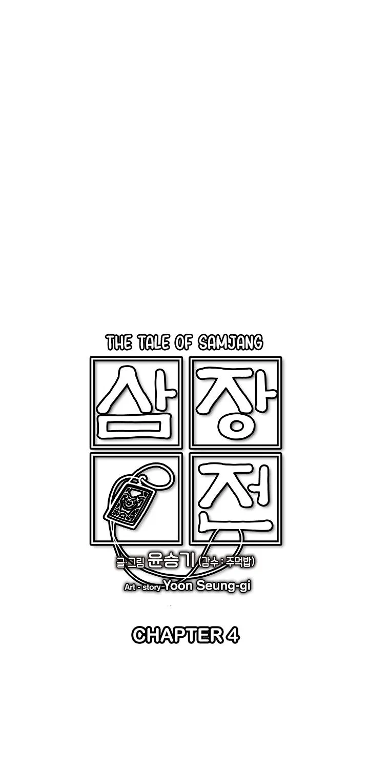Read Samjang Jeon chapter 4 image 1 on Lezhin