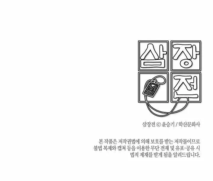 Read Samjang Jeon chapter 5 image 59 on Lezhin