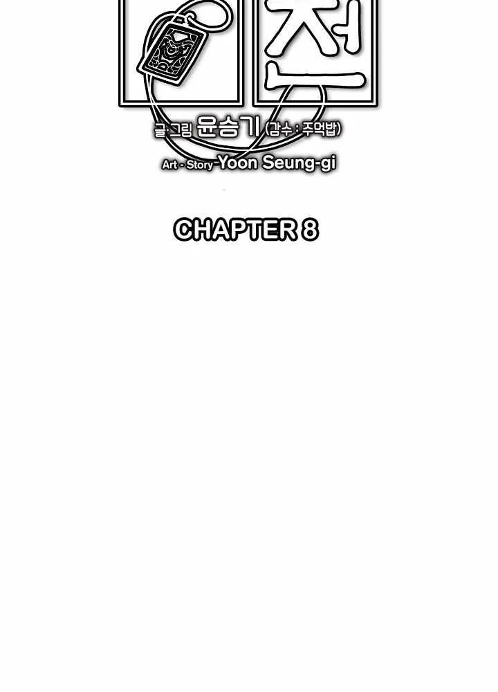 Read Samjang Jeon chapter 8 image 6 on Lezhin