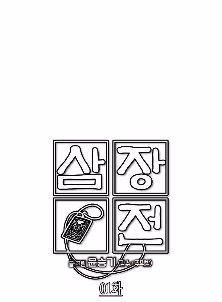 Read Samjangjeon chapter 1 image 31 on Lezhin
