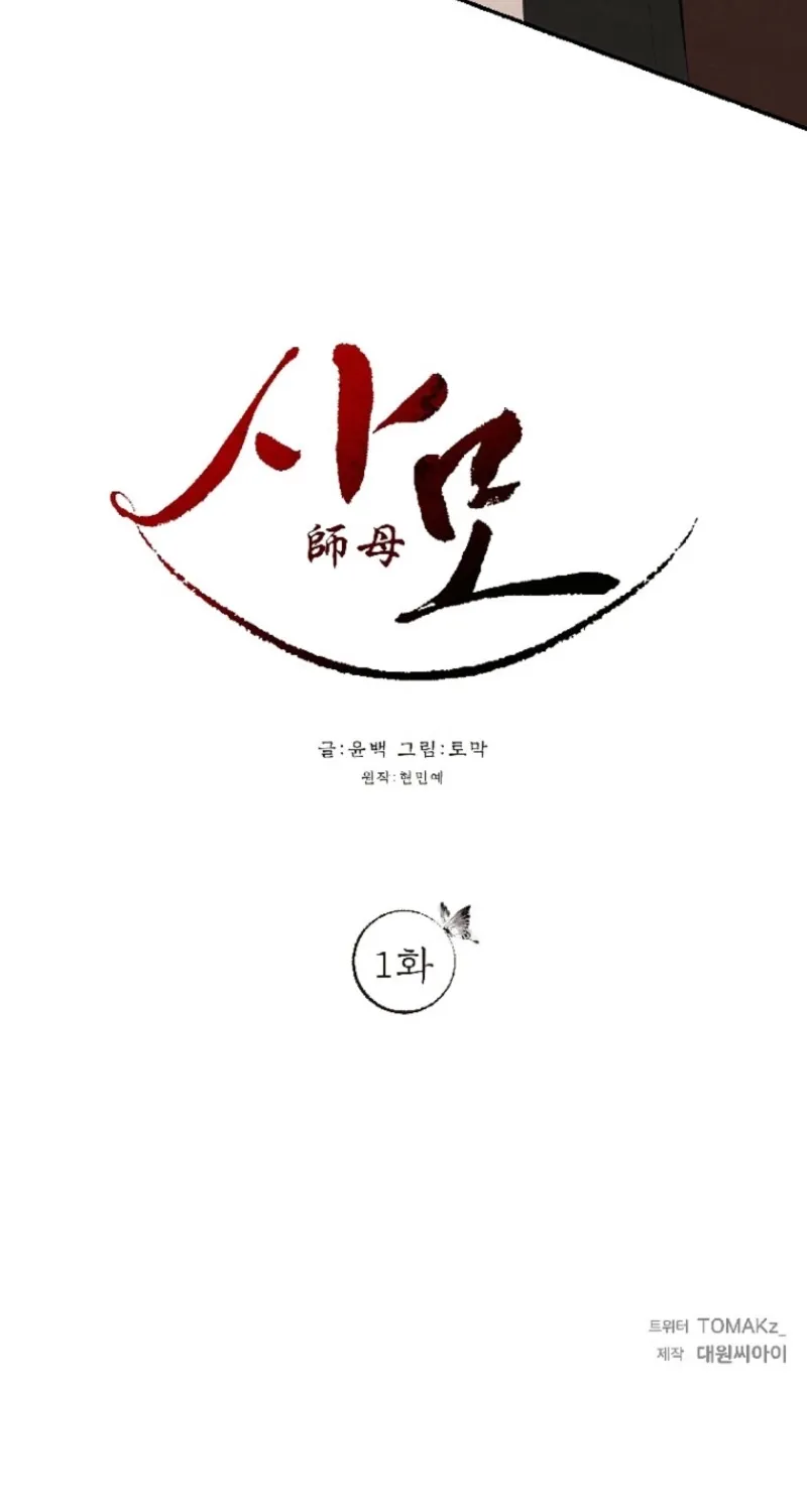 Read Samo chapter 1 image 93 on Lezhin