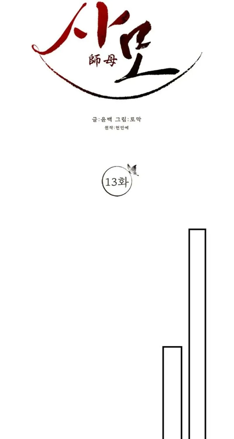 Read Samo chapter 13 image 21 on Lezhin