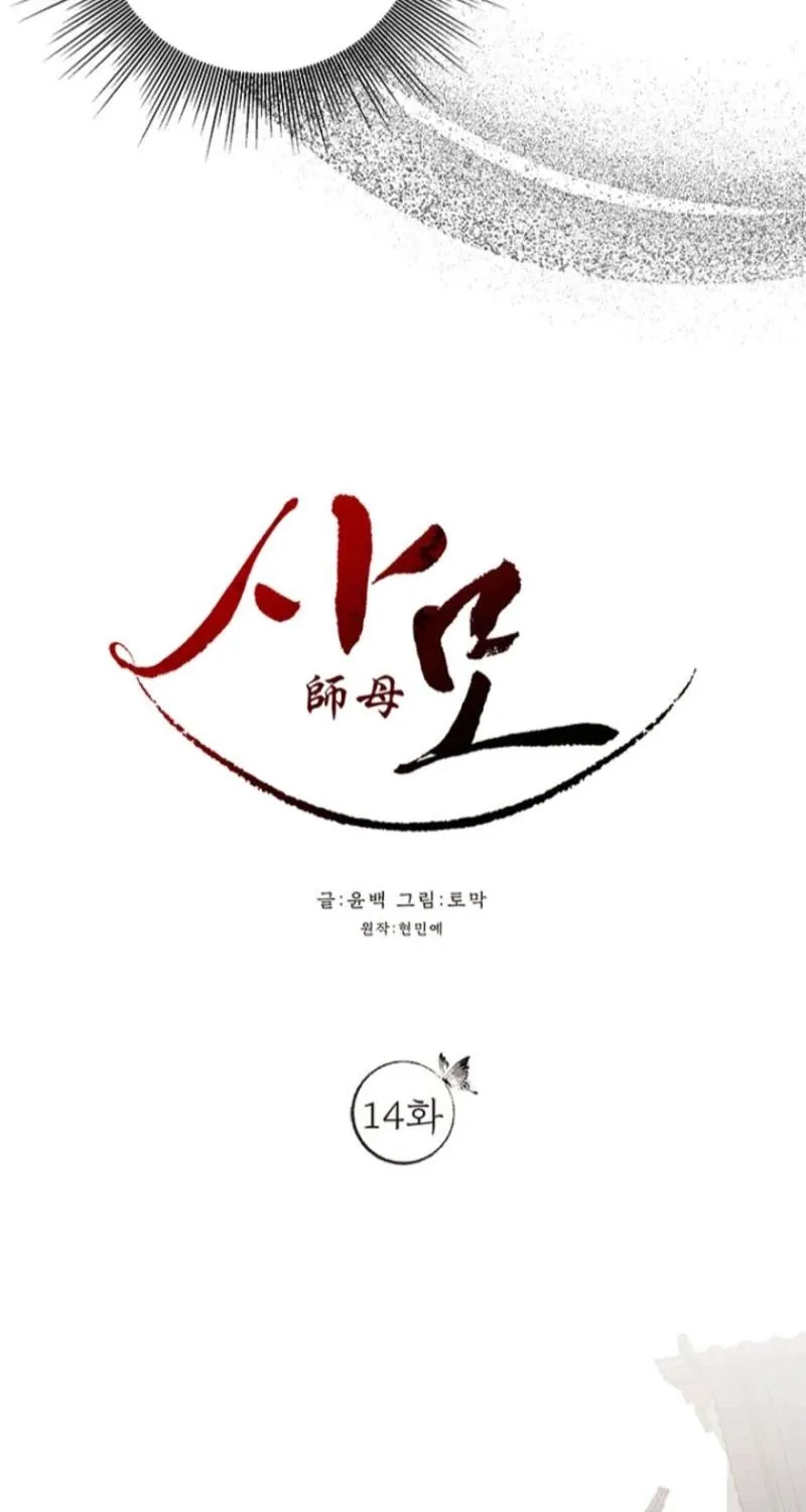 Read Samo chapter 14 image 26 on Lezhin