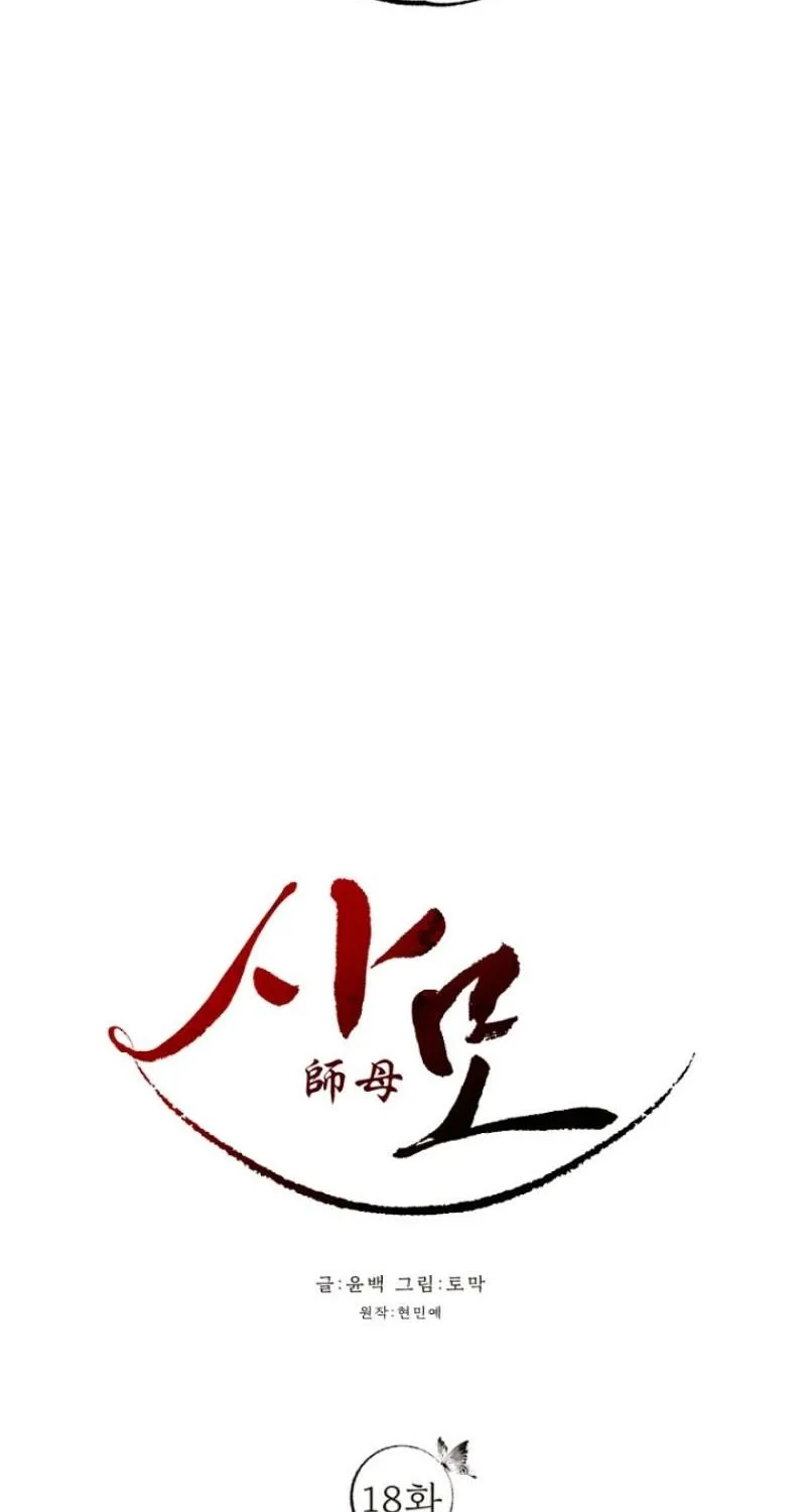 Read Samo chapter 18 image 22 on Lezhin