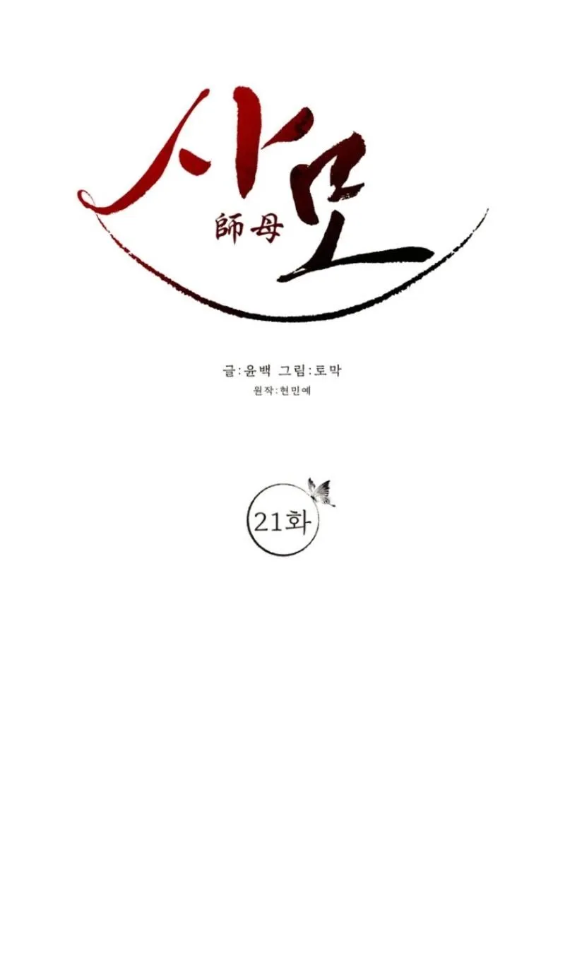 Read Samo chapter 21 image 15 on Lezhin