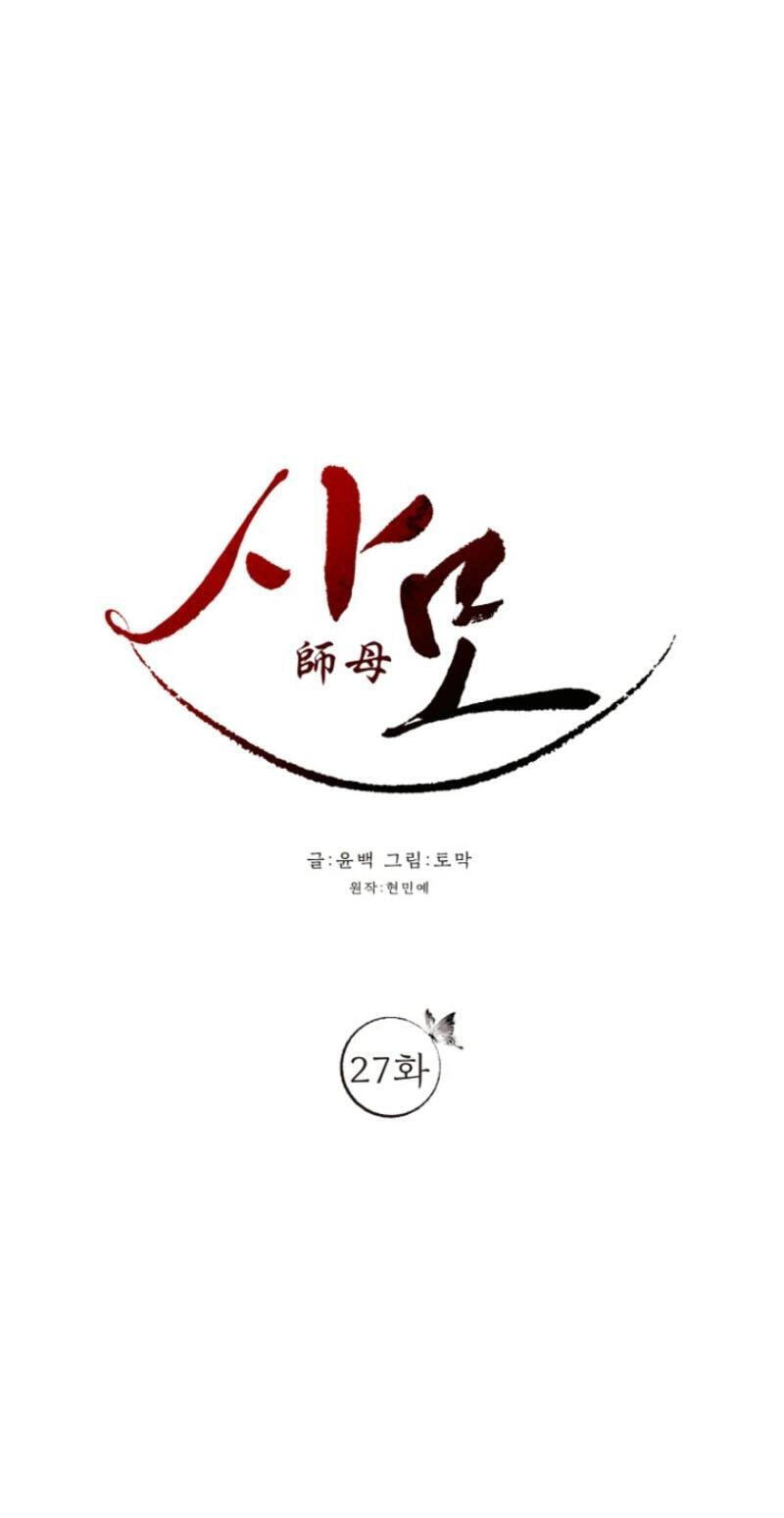 Read Samo chapter 27 image 5 on Lezhin