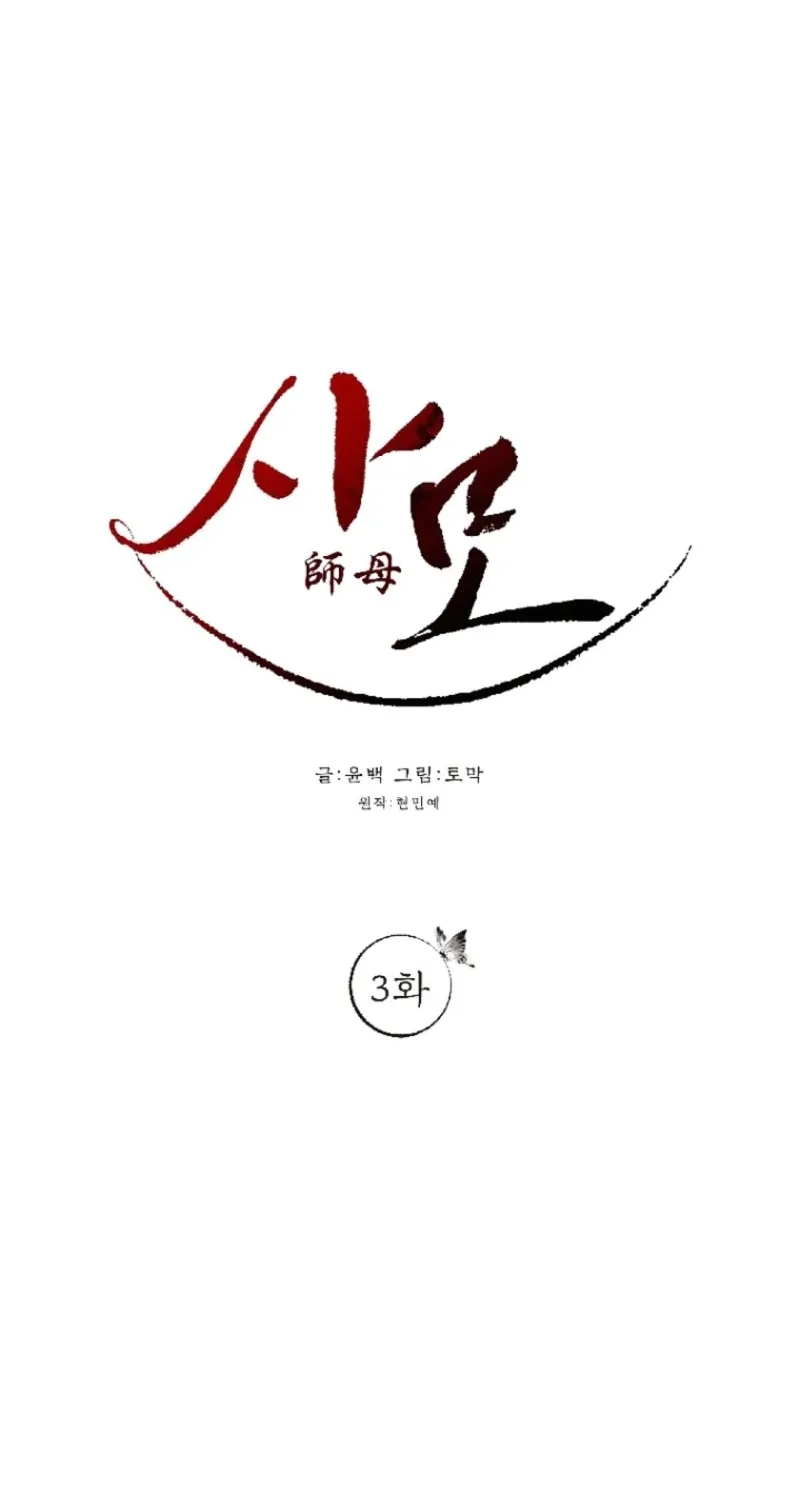 Read Samo chapter 3 image 16 on Lezhin