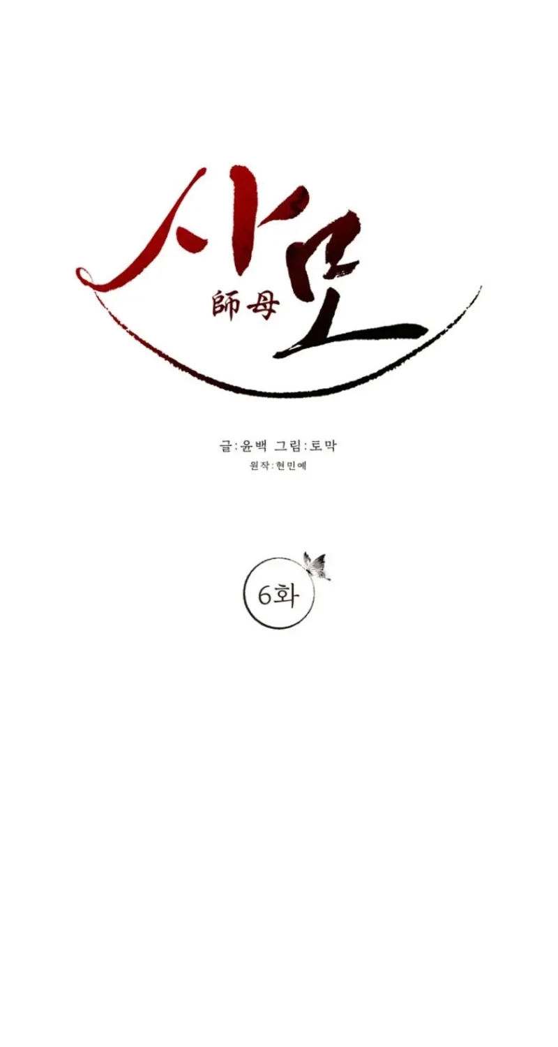 Read Samo chapter 6 image 31 on Lezhin